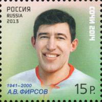 2013-097 Марка Россия А.В. Фирсов  XXII Зимняя Олимпиада Сочи 2014. Легенды спорта III O