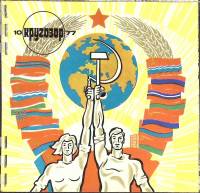 Журнал Кругозор 1977 № 10 Москва Мягкая обл. 16 с. С цв илл