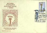 1959-год  Конверт спецгашение СССР Выставка Угорских почтовых марок   , Печать ПД Марка