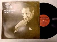 Пластинка виниловая П. Робсон Негритянские спиричуэлс Мелодия 300 мм. Excellent