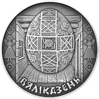 042 Монета Беларусь 2005 год 1 рубль Пасха  Медь-Никель  UNC