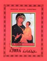 (№1972-461) Блок марок Эмират Аджман (ОАЭ) 1972 год "Дева и ребенок", Гашеный