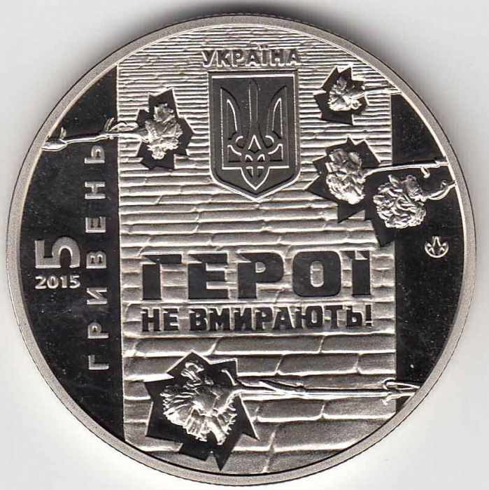 Монета Украина 5 гривен 2015 год &quot;Небесная сотня&quot; Цветная эмаль , AU