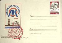 1965-год  Худож. конверт с маркой+сг СССР Неделя коллекционера-65   , Печать ПД Марка