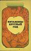 Книга Витамины круглый год 1985 К. Петровский Москва Мягкая обл. 96 с. Без илл.