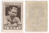 1932-06 Марка СССР 15 коп М. Горький Коричневая  40 лет литературной деятельности II O