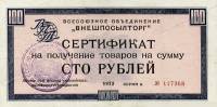 () Банкнота Россия 1972 год 100  ""   UNC