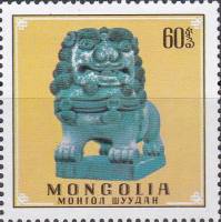 (1970-035) Марка Монголия "Лев"    Традиции Монголии III O