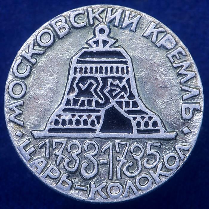 27407\121543 Значок &quot;Кремль. Царь-Колокол&quot;