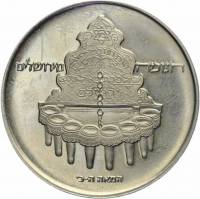 (1977) Монета Израиль 1977 год 10 лир "Ханука. Лампа из Иерусалима"   UNC
