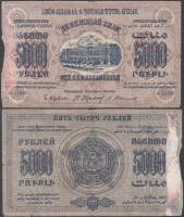 Сер А Завитки в разн стороны Банкнота Закавказье 1923 год 5 000 рублей  Вод знак Звёзды  F