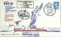 1983-год  Конверт спецгашение СССР Советская антарктическая экспедиция   , Печать ПД Марка