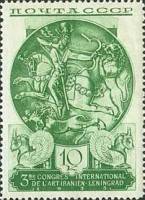 (1935-36) Марка СССР "Охота на львов (Зелёная)"    Конгресс по иранскому искусству II O