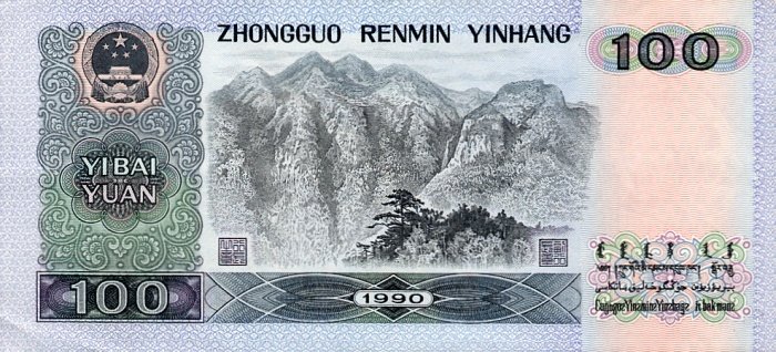 (,) Банкнота Китай 1990 год 100 юаней &quot;Участники Великого похода&quot;   UNC
