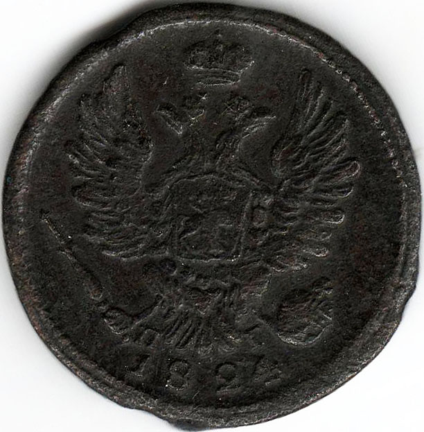 (1824, ЕМ ПГ) Монета Россия 1824 год 1 копейка  Орёл C Медь  VF