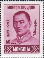 (1963-002) Марка Монголия "Сухэ-Батор"  карминовая  70 лет со дня рождения Сухэ-Батора III Θ
