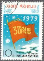 (1979-001) Марка Северная Корея "Знамя"   Новый год III Θ