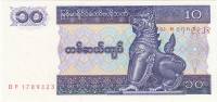 (1996) Банкнота Мьянма 1996 год 10 кьят "Чхинте"   UNC