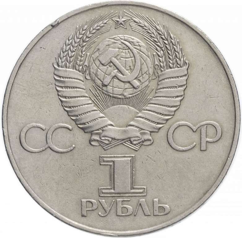 (05) Монета СССР 1977 год 1 рубль &quot;60 лет Советской власти&quot;  Медь-Никель  XF