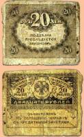 (20 рублей) Банкнота Россия, Временное правительство 1917 год 20 рублей  "Керенка"  F