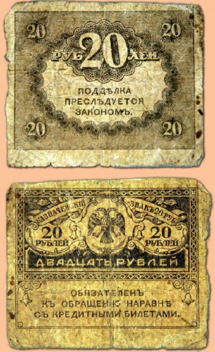 (20 рублей) Банкнота Россия, Временное правительство 1917 год 20 рублей  &quot;Керенка&quot;  F