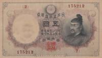 (№1910P-34) Банкнота Япония 1910 год "5 Gold Yen"