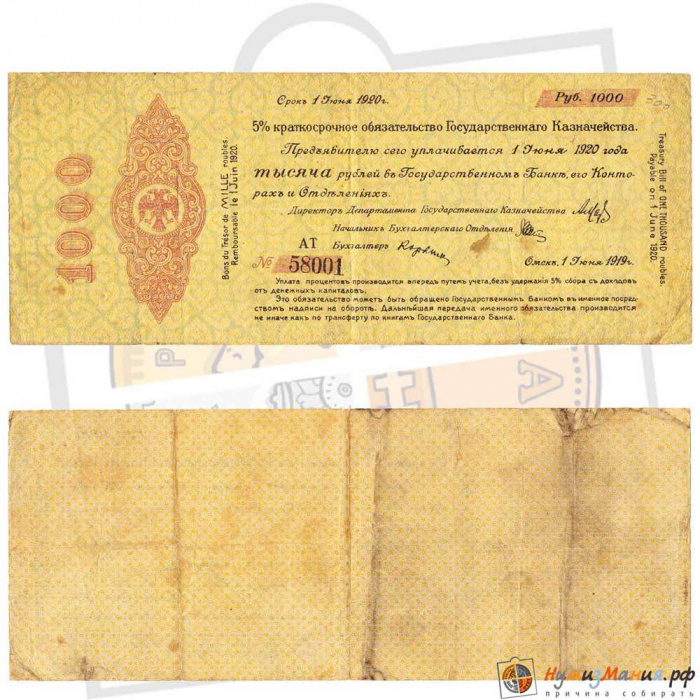 (сер АТ, срок 01,06,1920, ДД-Ко-) Банкнота Адмирал Колчак 1919 год 1 000 рублей    VF