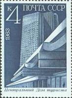 1983-096 Марка СССР Дом туриста  Новостройки Москвы III O