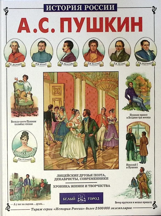 Книга &quot;А. С. Пушкин&quot;  А. Самарцев Москва Твёрдая обл. 48 с. С цв илл