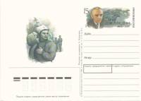1992-002 Почтовая карточка Россия К.А. Федин 100 лет со дня рождения    ,  Без гашения