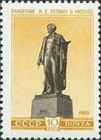 1959-049 Марка СССР И.Е. Репин. Памятник   Скульптурные памятники СССР II Θ