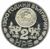 () Монета Болгария 1981 год 2 лева ""  Медно-никель  UNC