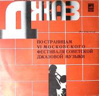 Пластинка виниловая , VI московский фестиваль советской джазовой музыки 4 Мелодия 300 мм. Excellent