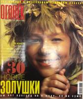 Журнал "Огонёк" 2001 № 37, сентябрь Москва Мягкая обл. 63 с. С цв илл