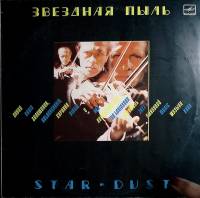Пластинка виниловая Д. Голощекин Звездная пыль Мелодия 300 мм. Very good