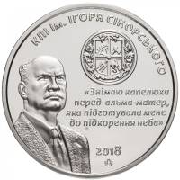 (2018) Жетон Украина 2014 год "Технический университет им. Игоря Сикорского"  Нейзильбер  PROOF