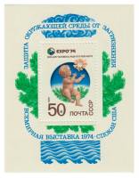 1974-033  Блок СССР Ребенок с цветком   Всемирная выставка ЭКСПО-74 Спокан США III O