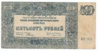 Банкнота Юг России (Генерал Врангель) 500 рублей 1920 год ВЗ - Мозайка "Памятник 1000 летию Руси" VF