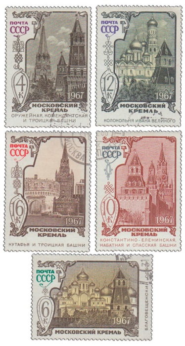 1967-123-127  Серия Набор марок (5 шт) СССР  Памятники Московского Кремля II &Theta;