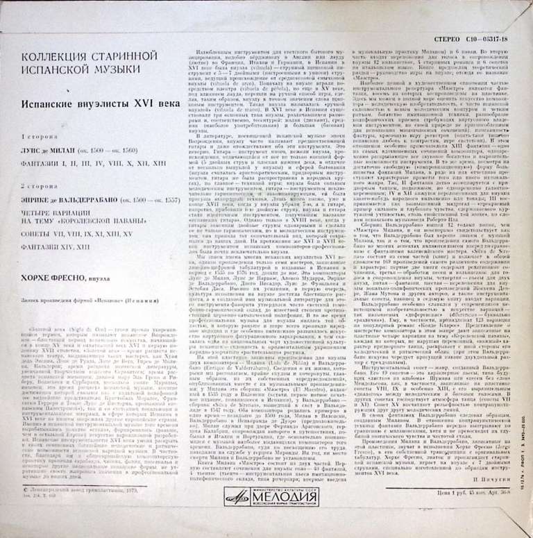 Пластинка виниловая , Испанские виуэлисты XVI века Мелодия 300 мм. Excellent