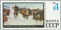 1968-115 Марка СССР Взятие снежного городка  Государственный Русский музей Ленинград III Θ