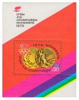 (1976-046) Блок СССР "Олимпийская медаль"    XXI летние Олимпийские игры (Монреаль, Канада) III O