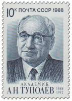 1988-092 Марка СССР Портрет  А.Н. Туполев. 100 лет со дня рождения III O