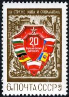 1975-022 Марка СССР Щит с памятным текстом  20 лет Варшавскому Договору II O