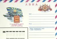 1982-073 Конверт ХМК с ОМ СССР Авиаполк Нормандия-Неман 40 лет   ,  Без гашения
