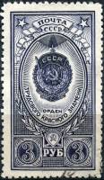 1952-032 Марка СССР Орден Трудового Красного Знамени  Ордена СССР III Θ