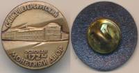 Значок Знак Медаль Россия Санкт-Петербургский монетный двор СПМД Тяжёлый Иголка