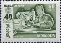 (1961-015) Марка Монголия "Рабочий"    40 лет Монгольской революции III Θ