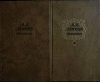 Книга Сочинения в 2х томах 1987 В. Брюсов Москва Твёрдая обл. 1 150 с. 