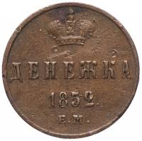 (1852, ЕМ) Монета Россия-Финдяндия 1852 год 1/2 копейки  Вензель Николая I Денежка Медь  UNC